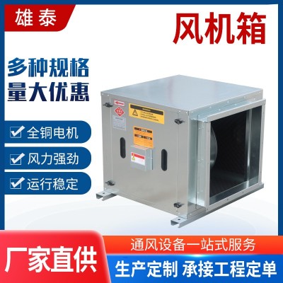 现货消防排烟低噪大风量工程离心风机箱楼宇商用大功率离心风机箱图3