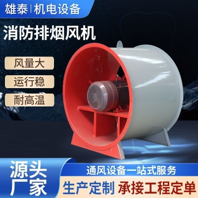生产厂家批发耐高温消防排烟风机防爆管道通风机HTF消防排烟风机图3