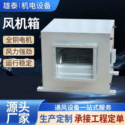 厂家批发酒店厨房食堂风机箱空调管道低噪音新风过滤离心风机箱图2