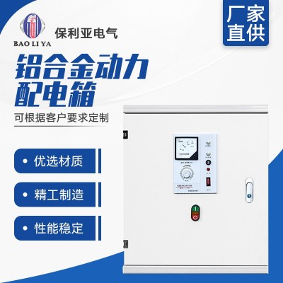 铝合金动力配电箱 加厚材质基业箱 防水阻燃控制铁箱图2
