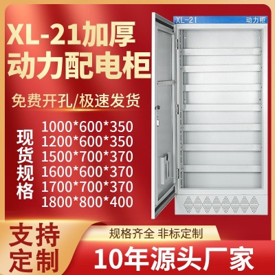 成套低压开关控制柜 变频柜 落地配电箱XL-21动力柜 1800*800*400图2