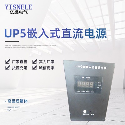 【亿盛】生产UP5嵌入式直流电源 分布式直流操作电源图3