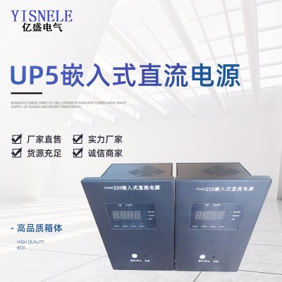 【亿盛】生产UP5嵌入式直流电源 分布式直流操作电源图2