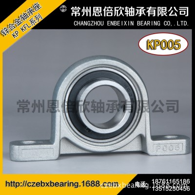 供应微型高品质锌合金立式轴承座kp005 轴承内孔25mm 量大优惠！图3