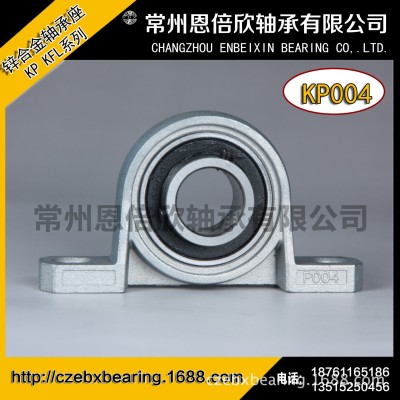 厂家供应高品质锌合金立式轴承座kp004 轴承内孔20mm 欢迎选购图3