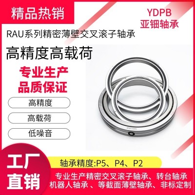 RAU2005 薄壁交叉滚子轴承 无人机 机械手关节交叉滚子轴环图4