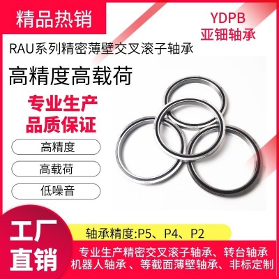 RAU2005 薄壁交叉滚子轴承 无人机 机械手关节交叉滚子轴环图2