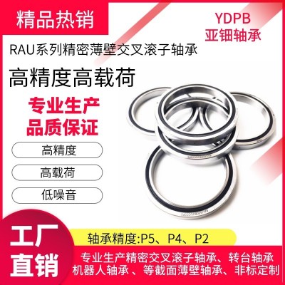 RAU7005 薄壁交叉滚子轴承 无人机 机械手关节交叉滚子轴环图2