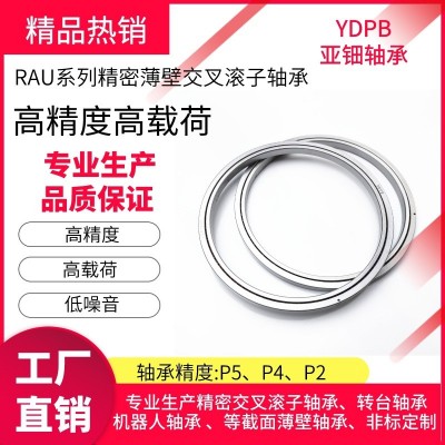 RAU7005 薄壁交叉滚子轴承 无人机 机械手关节交叉滚子轴环图3