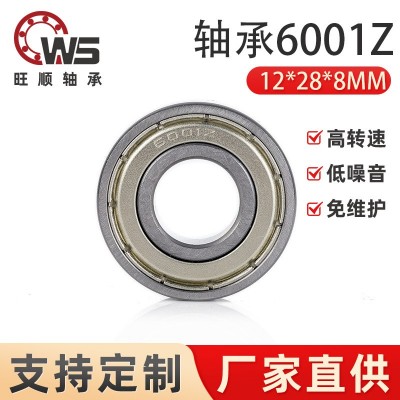 6001深沟球轴承低噪音电动工具水泵电机轴承12*28*8mm轴承厂家图2