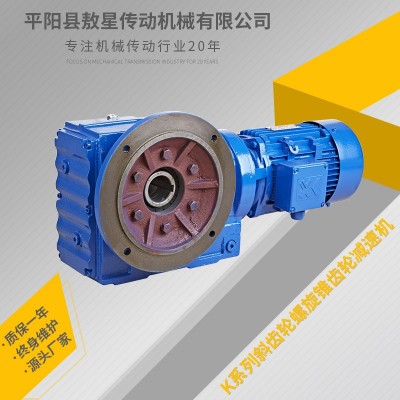 K系列螺旋锥齿轮减速机直角伞齿轮卧式减速器四大系列齿轮箱图2