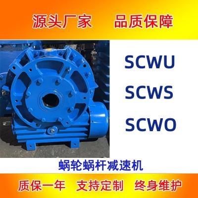 泰尔兴减速机SCWU轴装式蜗轮机减速器SCWO 厂家供应SCWS图5