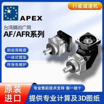 厂家直供台湾APEX精锐减速机广用减速机 AF/AFR系列齿轮单级立式图2