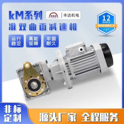 工厂直销准双曲面减速机KM系列 高效率硬齿面传动齿轮减速机图2