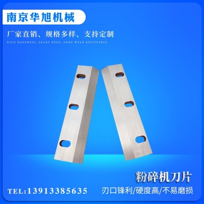 华旭 塑料粉碎刀供应 粉碎机刀片 高速钢粉碎刀具可定制图4