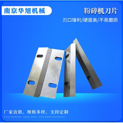 华旭 塑料粉碎刀供应 粉碎机刀片 高速钢粉碎刀具可定制图3