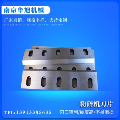 华旭 塑料粉碎刀供应 粉碎机刀片 高速钢粉碎刀具可定制图2