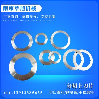 华旭 分切上下刀 皮革机用刀 复卷机蝶形上圆刀片 圆刀片定制图2