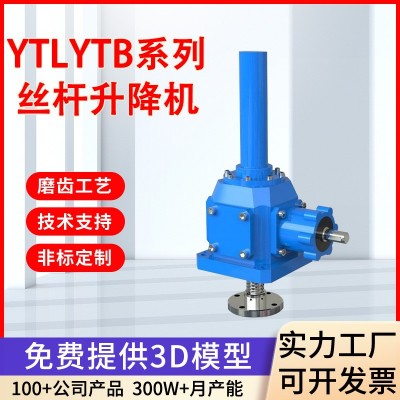 YTL减速机 锥齿轮同步升降器德州丝杆升降机电动蜗轮升降机厂家图2