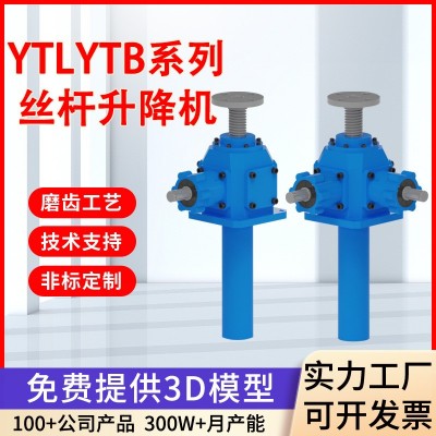 YTL减速机 锥齿轮同步升降器德州丝杆升降机电动蜗轮升降机厂家图3