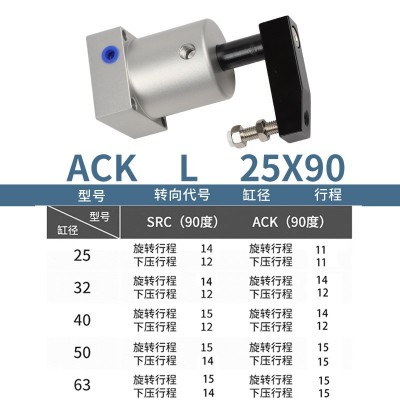小型气动ACK90度旋转夹紧转角下压气缸SRC25/32/40/50/63X90-R/L图2