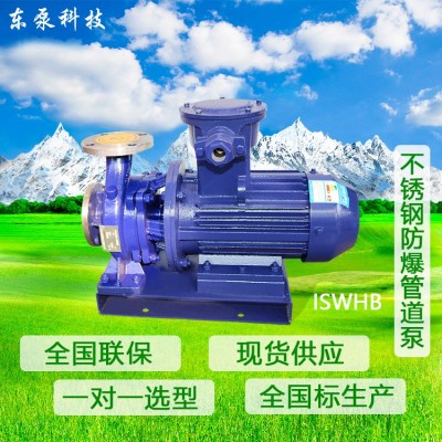 山东东泵 ISWHB卧式不锈钢fang爆管道泵 厂家直供卧式循环工业泵图2
