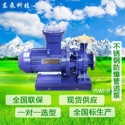 山东东泵 ISWHB卧式不锈钢fang爆管道泵 厂家直供卧式循环工业泵图5