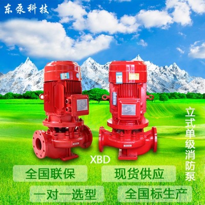 山东东泵 单级多级不锈钢高压消防泵3CF消防泵 消火栓泵XBD喷淋泵图3