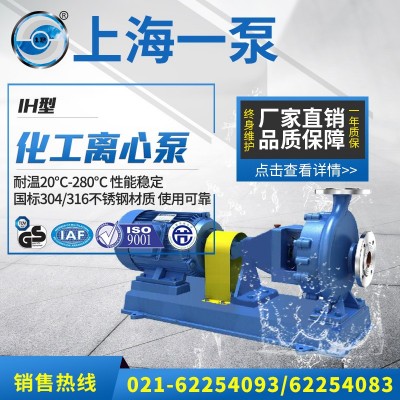 厂家供应IH65-40-250型耐腐蚀化工离心泵不锈钢离心泵卧式化工泵图2
