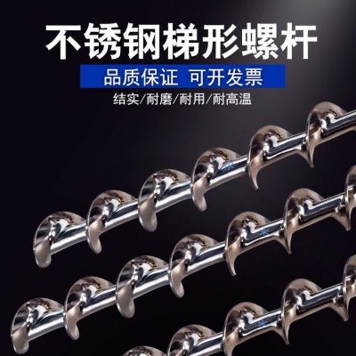 梯形螺杆送料丝杠螺旋轴大导程螺距绞龙杆不锈钢316 304 201材质图4