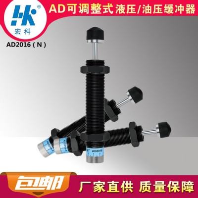 厂家直销宏科AD2016可调整工业液压油压缓冲器阻尼减震2年质保图2