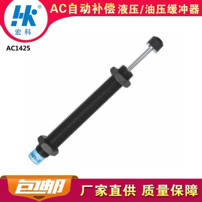 厂家宏科AC1425自动补偿减震器油顶HK液压油压缓冲器阻尼2年质保图2