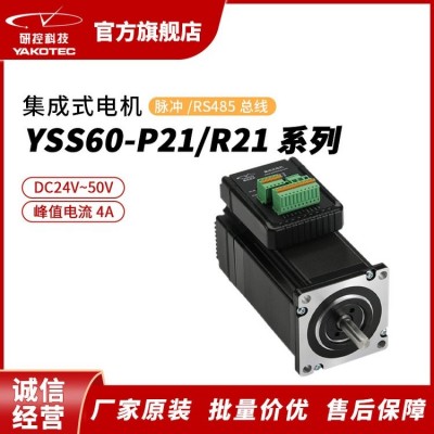 研控YSS60-P21/R21系列60mm集成式电机脉冲/RS485闭环步进一体式图2