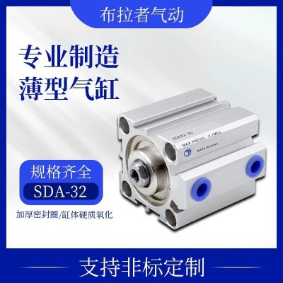 SDA薄型气缸SDA32 40 50X5 10 15 20 25 30 35 40 50行程气动小型