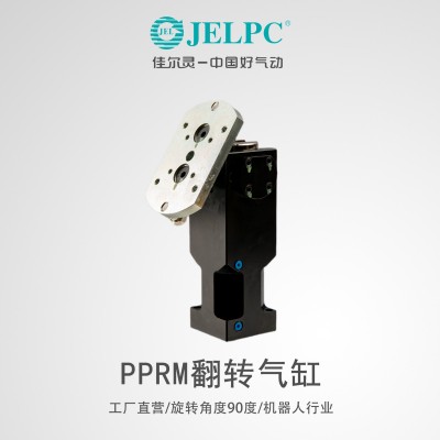 JELPC佳尔灵气动翻转气缸90度PPRM-40WL转角气缸机器人机械高承载图3