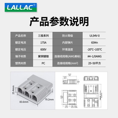 LALLAC牵引机充电插头三极插头三极连接器3P175A600V电源插件充电图4
