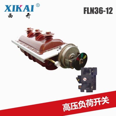 厂家现货供应西亚FLN36系列SF6负荷开关 FLN36-12高压负荷开关图2