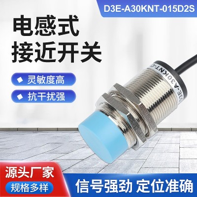 批发电感式感应开关D3E-30电容耐高温金属传感器m30接近开关