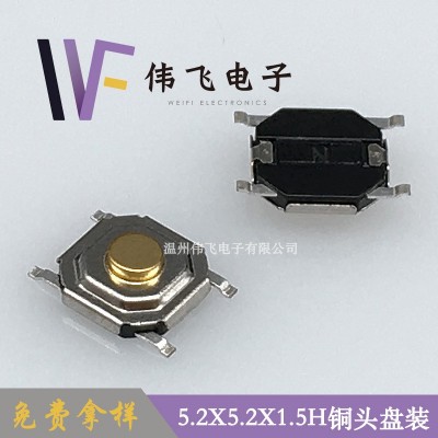 伟飞 轻触开关4x4x1.5H铜头贴片4x4系列5.2x5.2x1.5H图4