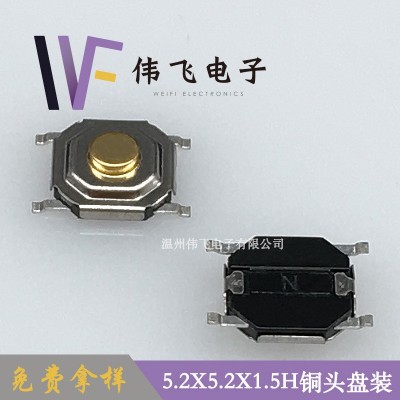伟飞 轻触开关4x4x1.5H铜头贴片4x4系列5.2x5.2x1.5H图3