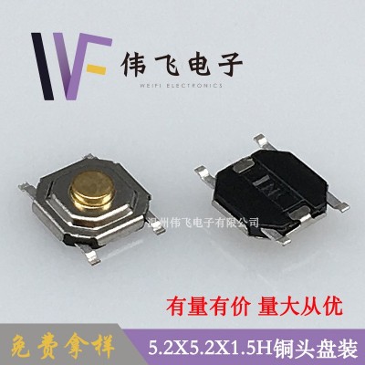 伟飞 轻触开关4x4x1.5H铜头贴片4x4系列5.2x5.2x1.5H图2