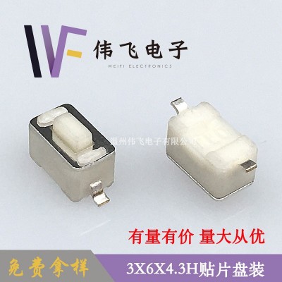 伟飞 3x6系列轻触开关 3x6x4.3H贴片白头按键开关图3