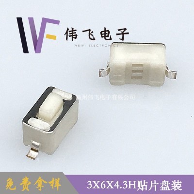 伟飞 3x6系列轻触开关 3x6x4.3H贴片白头按键开关图4