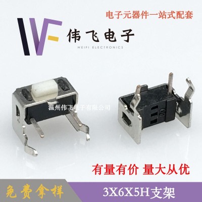 伟飞 3x6系列轻触开关 3x6x5H支架按键开关图2