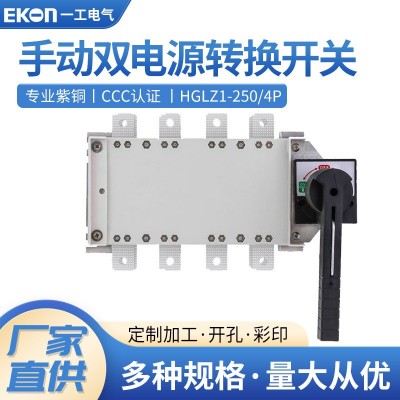 隔离开关手动转换手动双电源转换开关HGLZ-200/4侧面操作中央操作图2
