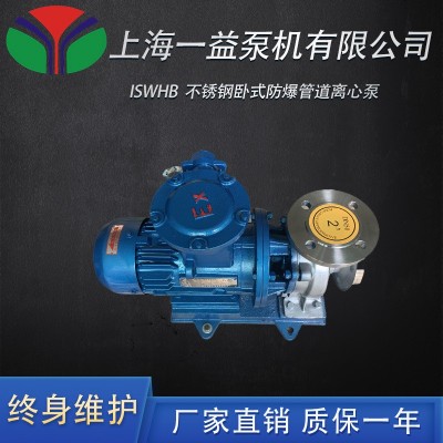 ISWHB型卧式不锈钢离心泵 循环增压 管道化工泵 250-250型图2