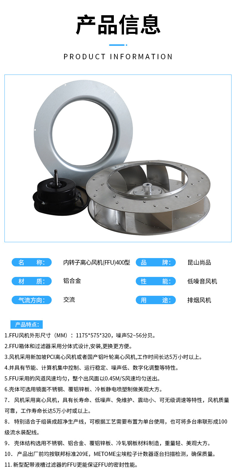 内转子离心风机（FFU)400铝_02
