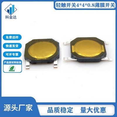 轻触开关 4*4*0.8薄膜开关 锅仔片5*5*0.8 4X4X0.8按键开关 盘装图4