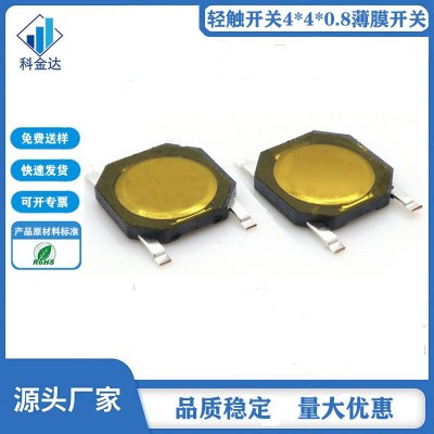 轻触开关 4*4*0.8薄膜开关 锅仔片5*5*0.8 4X4X0.8按键开关 盘装图2