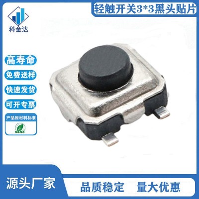 轻触开关 3*3*1.5轻触按键 3X3X2按键开关 小正按钮薄膜开关 盘装图3